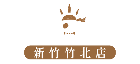 ABV 加勒比海餐酒館 竹北旗艦店