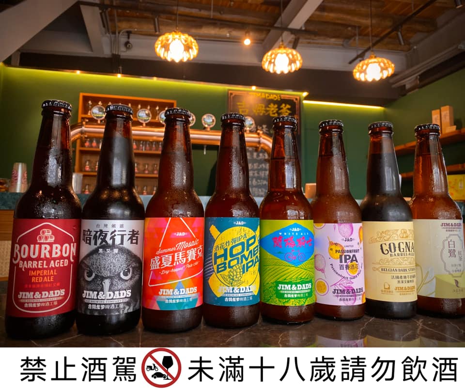 吉姆老爹啤酒工場 Jim & Dad’s